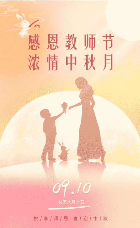 教師節(jié)快樂(lè).png